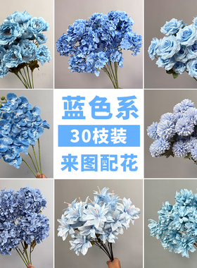 30枝装婚礼花艺婚礼堂背景装饰花雾霾蓝色系花材玫瑰牡丹仿真花