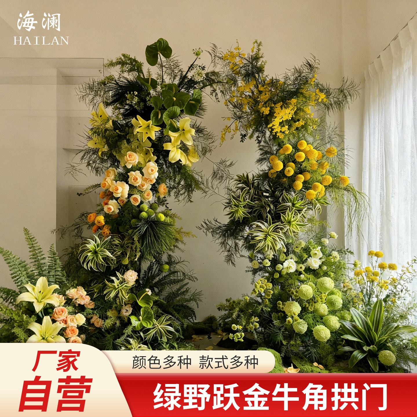 牛角花门婚庆爬藤架婚礼月牙分体弧形树枝迎宾花架子拱门开业装饰