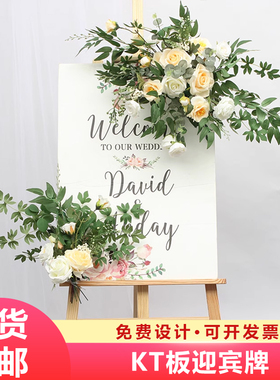 婚庆迎宾牌婚礼迎宾水牌布置生日装饰仿真花艺4S店展示牌道具摆件