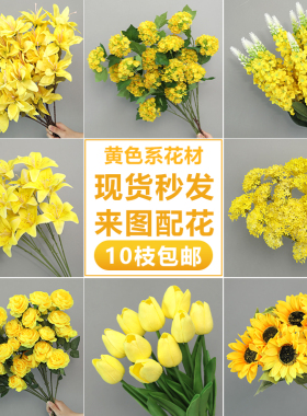 黄色仿真花假花花束婚礼装饰花婚庆插花造景花材绢花挂花排花t台