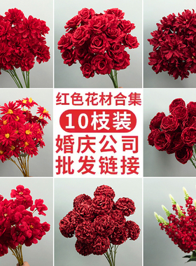 10枝装红色婚庆仿真花假花批发婚礼玫瑰永生花花材婚庆仿生花花艺