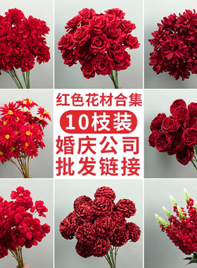10枝装红色婚庆仿真花假花装饰花