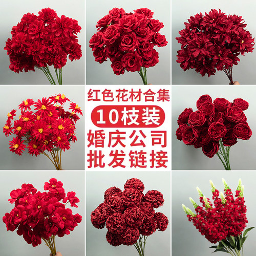 10枝装红色婚庆仿真花假花装饰花
