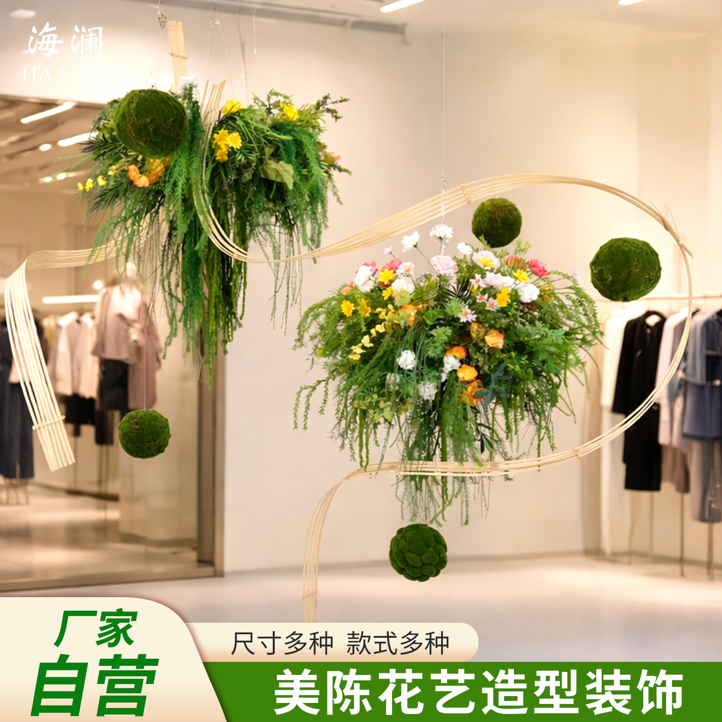 商场仿真绿植竹编吊顶花卉店铺橱窗森系美陈布置苔藓造景装饰花艺