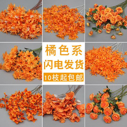 橘色仿真花假花摆设婚礼场景布置