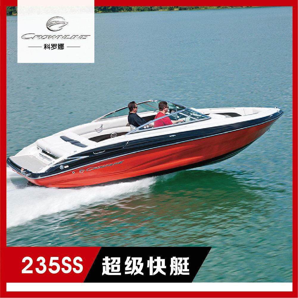 海辉 crownline/科罗娜235ss美国超级游艇豪华运动房艇玻璃钢快艇
