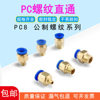 模具气管气动快速插接头PC8-M6/M8/M10/M12/M14/M16公制螺纹直通