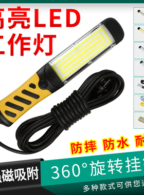 包邮超亮LED工作灯汽修灯维修灯手持应急灯机床灯家用工作灯强磁