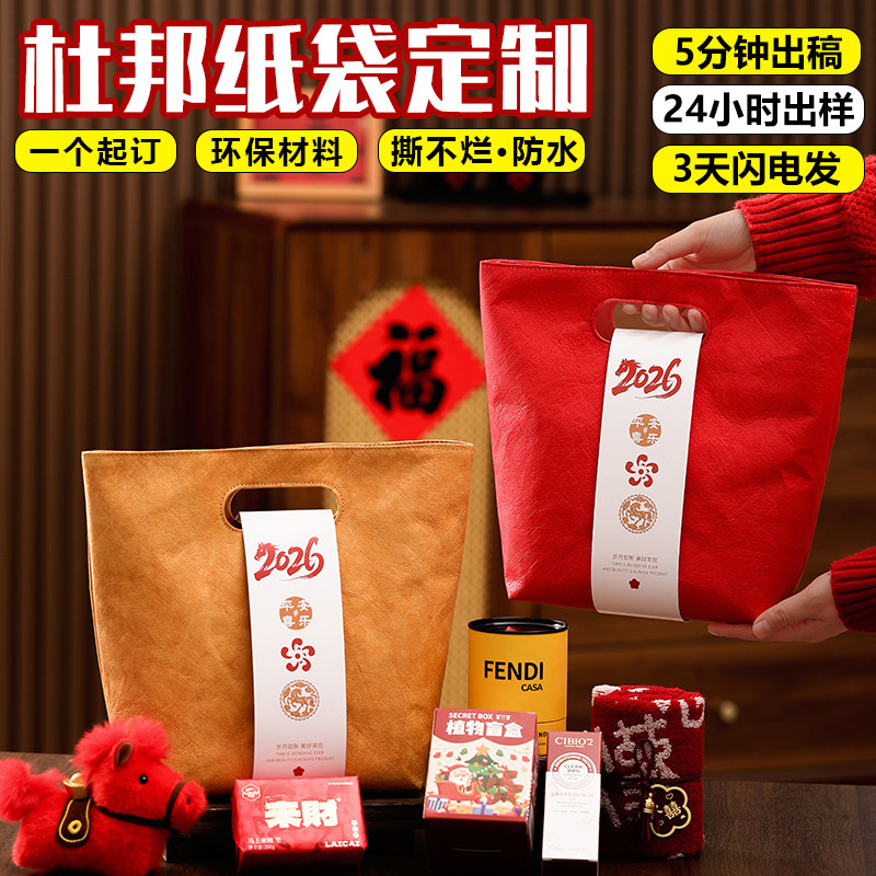 2026马年挖孔杜邦纸袋定制logo开门红色伴手礼品袋手提袋婚礼节日