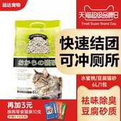 萌乐乐猫砂豆腐 包邮 2.5kg豆腐砂去味除臭5猫沙20公斤无尘猫咪10斤