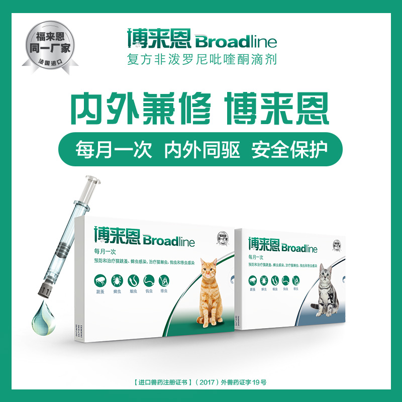 单支7.5kg以下博来恩 猫咪体内外同驱虫药滴剂博莱恩打蜱虫除跳蚤