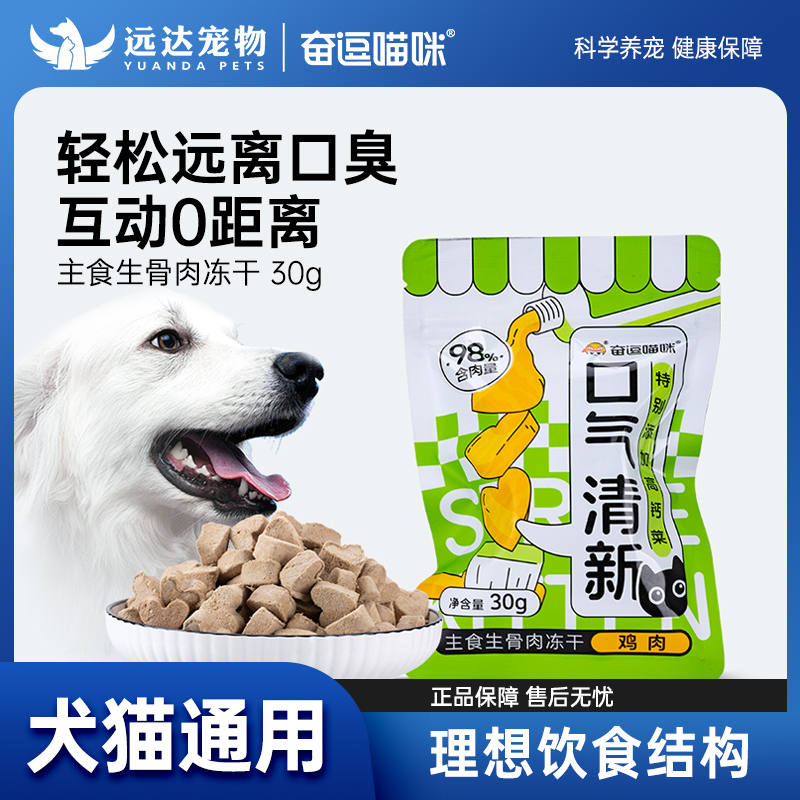强生宠儿宠物冻干零食