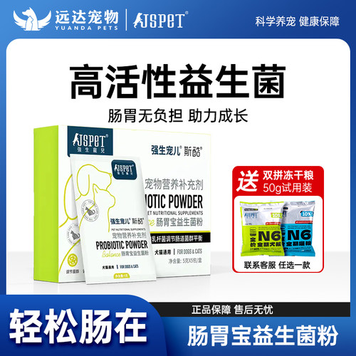 强生宠儿益生菌狗犬猫咪调理肠胃