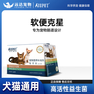 强生宠儿宠物益生菌幼猫咪肠胃不适肠胃宝调理专用幼狗高活性狗狗