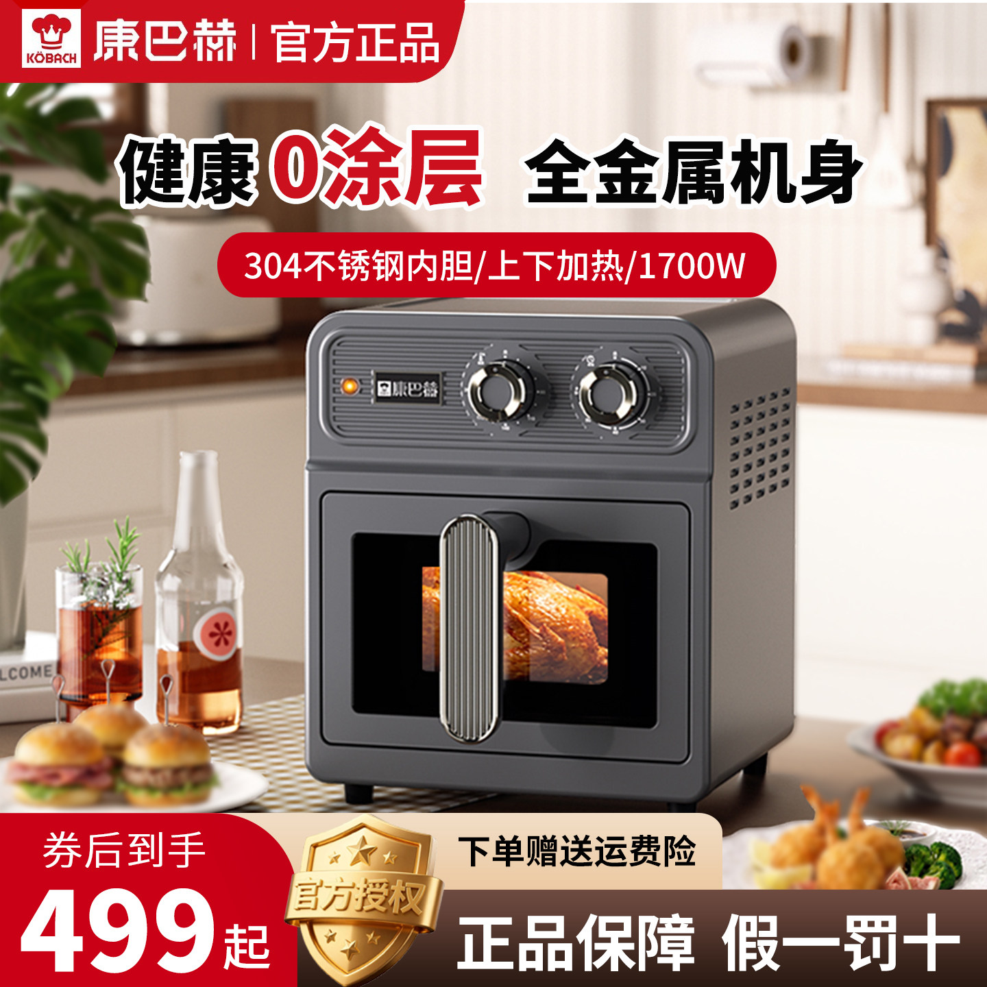 康巴赫官方正品空气炸锅家用不锈钢多功能0涂层304内胆 KAF-501BS