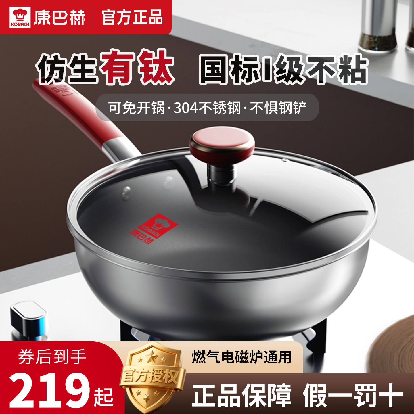 康巴赫正品不粘锅小炒锅家用无涂层有钛仿生炒菜锅电磁炉燃气通用