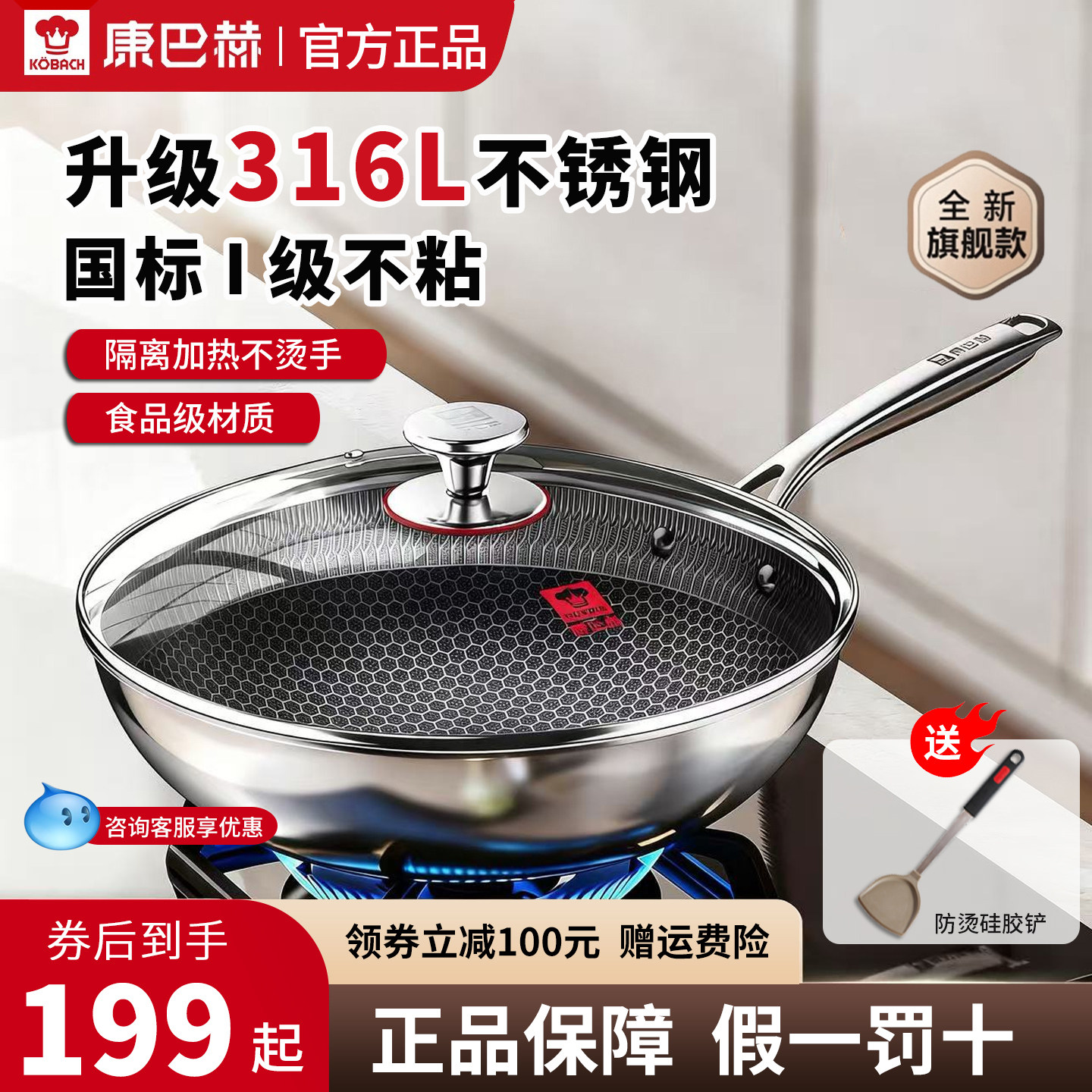 康巴赫官方正品炒锅家用炒菜锅不粘锅316L不锈钢蜂窝电磁炉燃气灶