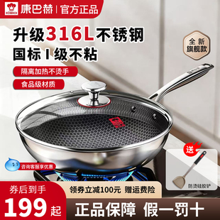 康巴赫官方正品炒锅家用炒菜锅不粘锅316L不锈钢蜂窝电磁炉燃气灶