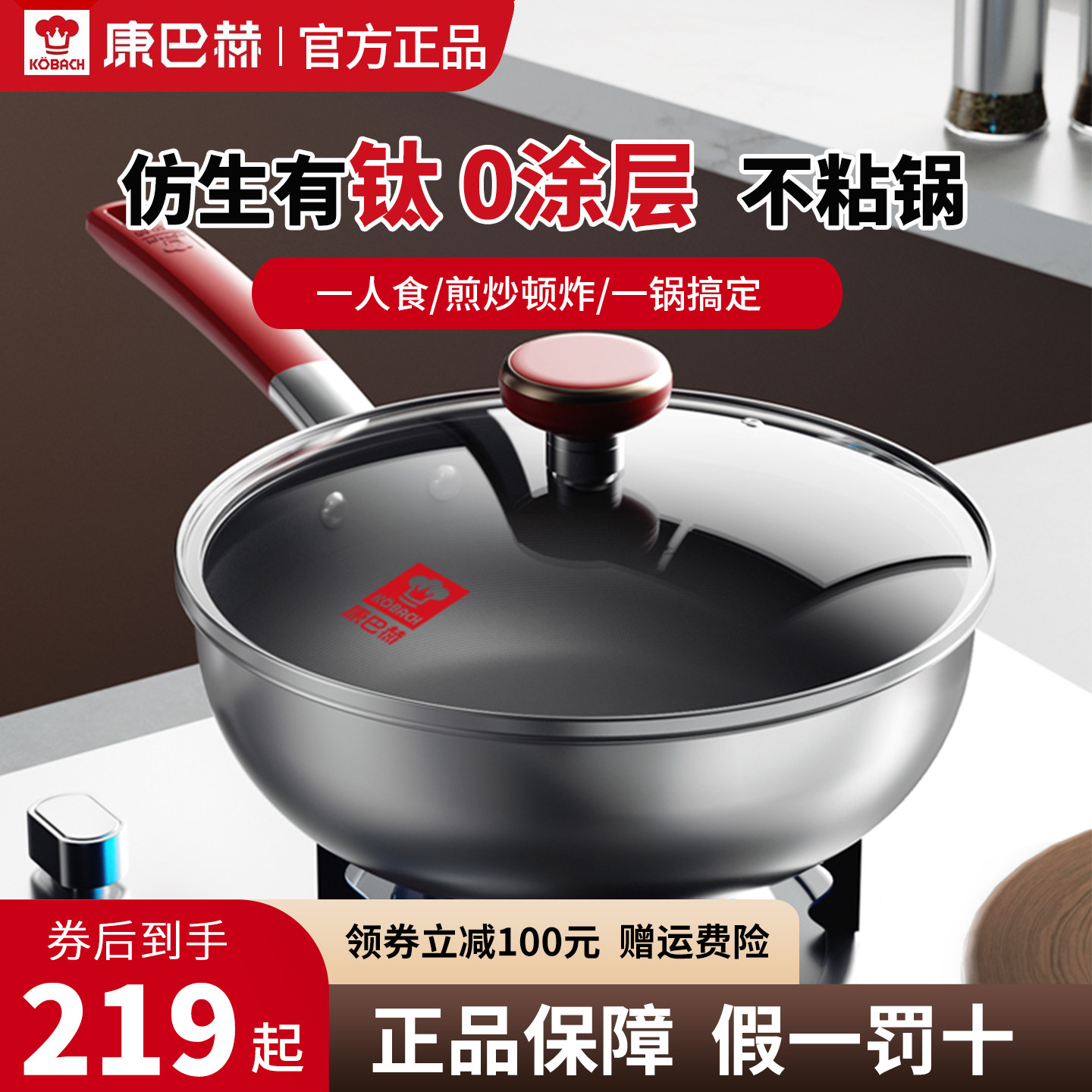 康巴赫正品不粘锅小炒锅家用无涂层有钛仿生炒菜锅电磁炉燃气通用