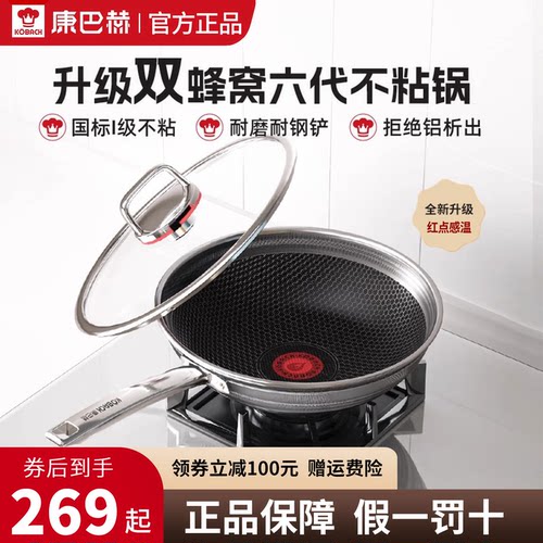 康巴赫正品六代红点双蜂窝不粘锅家用不锈钢煎炒锅燃气电磁炉专用