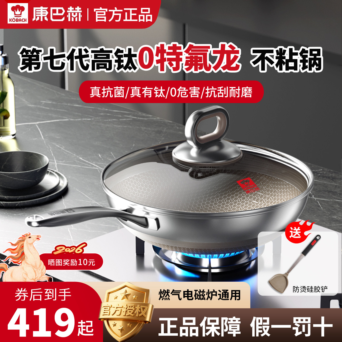 康巴赫官方正品七代真钛蜂窝锅家用无涂层炒锅不锈钢不粘锅炒菜锅