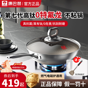 康巴赫官方正品七代真钛蜂窝锅家用无涂层炒锅不锈钢不粘锅炒菜锅
