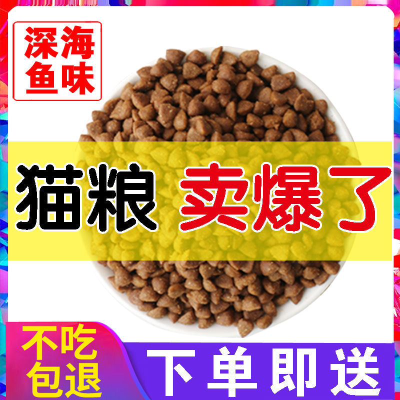 猫粮通用型幼猫成年猫深海鱼牛肉味猫主粮半斤5斤10斤60g免费试吃-封面