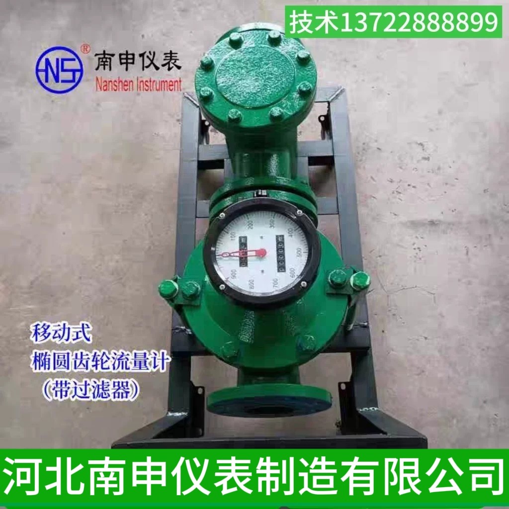 南申 不锈钢椭圆齿轮流量计 柴流量计