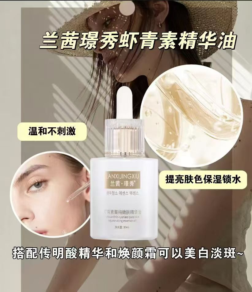 兰茜璟秀精华油