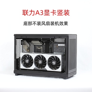 联力A3显卡竖装支架SFX电源架通风前面板加装两个风扇A4H2O冷排架