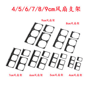 风扇冷排支架散热器定制改装支架4cm/5cm/6cm/7cm/8cm/9cm