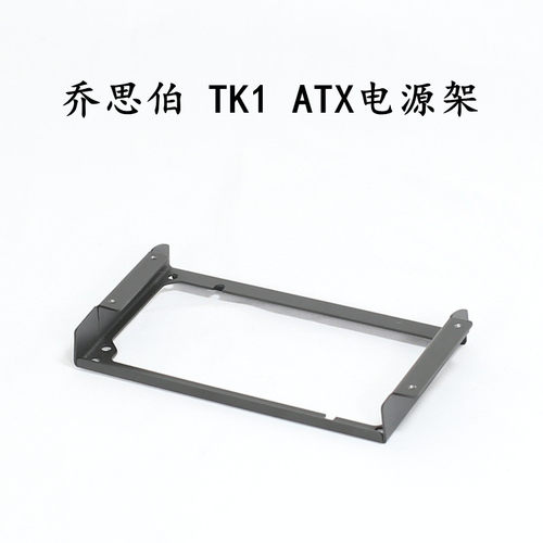 乔思伯TK1  ATX电源支架 3.5寸硬盘支架