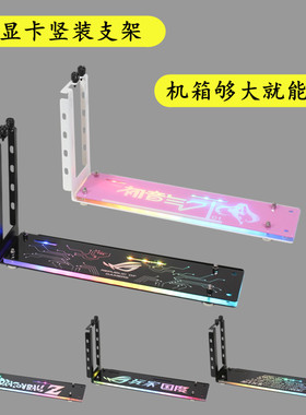 显卡竖装支架白色垂直竖插鑫谷拉克丝恩杰510710安钛克复仇者大咖