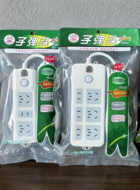 子弹头插座多功能插排家用插线板