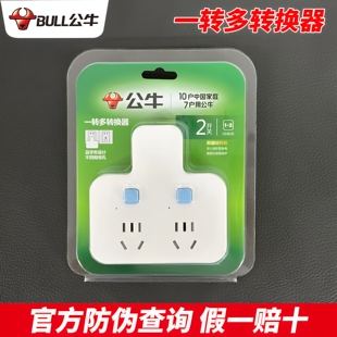 公牛多功能插座面板多孔插排转换器一转三多插位插头扩展器插线板