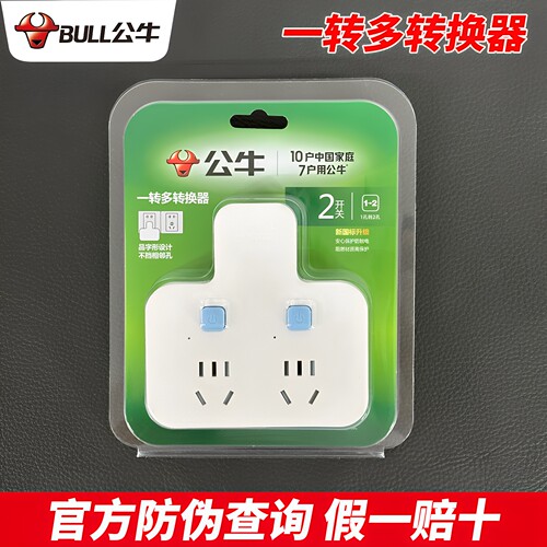 官方正品公牛多功能一转多转换器