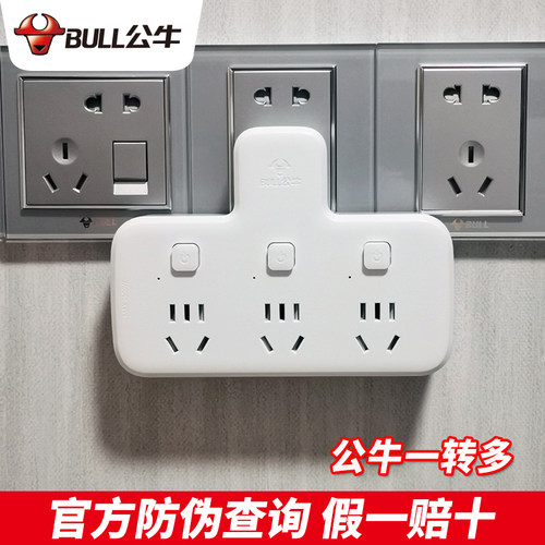 公牛多功能插座转换器官方正品