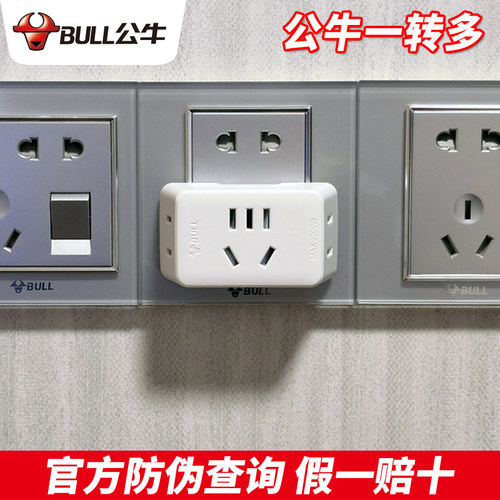 公牛迷你多功能一转三转换插座