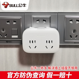 公牛插座转换器多孔面板插板不带线插排无线一转二多用功能分插头