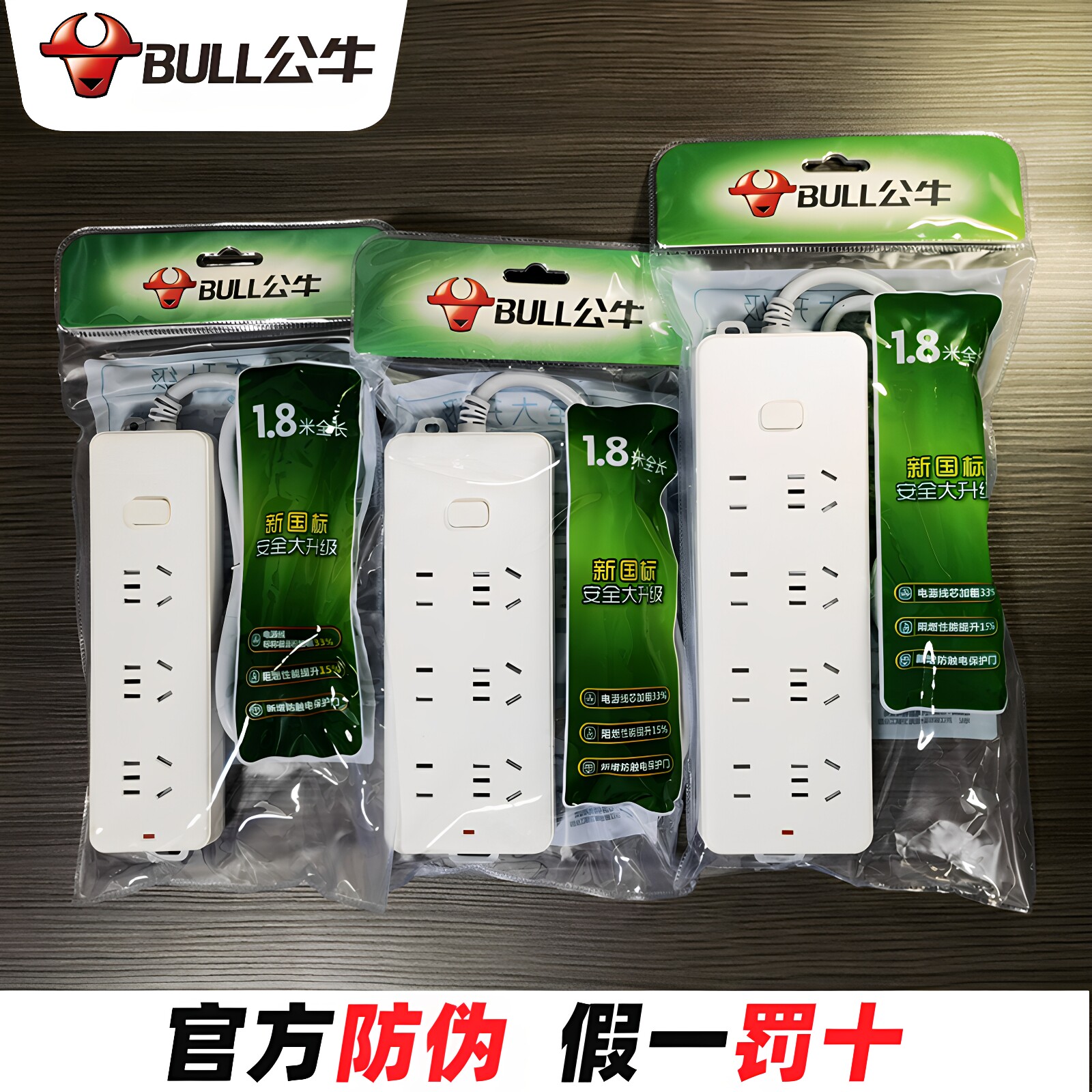 公牛家用多功能带线多孔插线板