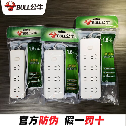 公牛家用多功能带线多孔插线板
