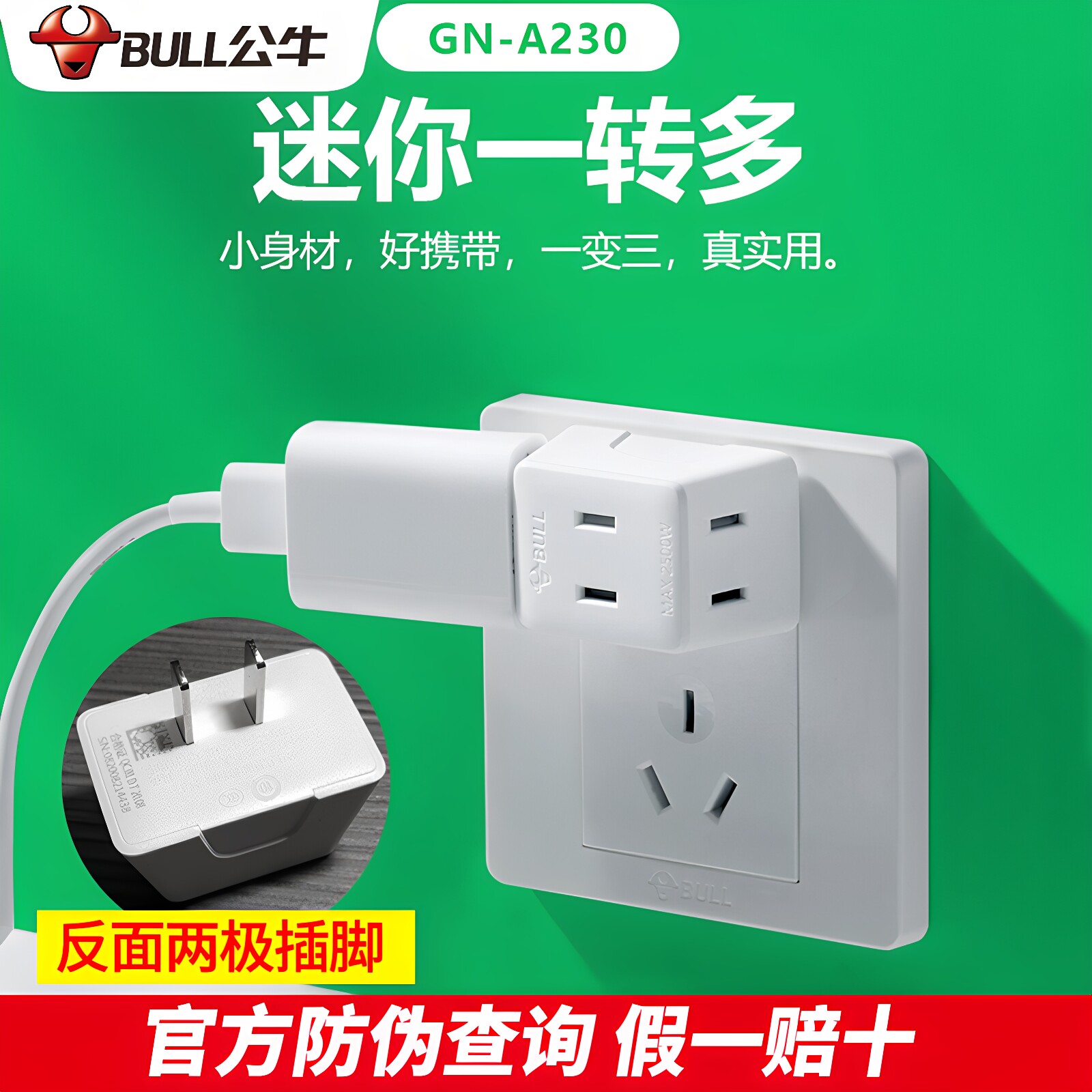 公牛迷你两脚插座转换器一拖三图片
