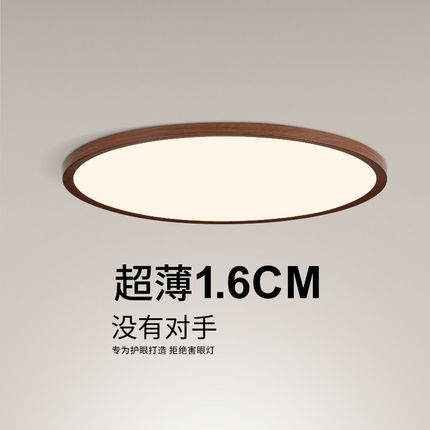 名狮照明全光谱超薄无缝隙1.6CM卧室吸顶灯中古风胡桃木纹简约灯