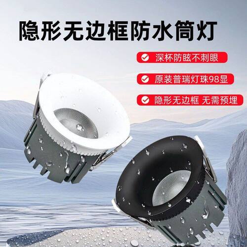 隐形无边框筒灯开孔75 80嵌入式led射灯免预埋无边框防水中山灯具