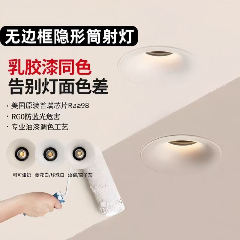 无边框射灯嵌入式可可蛋奶春雨乳胶漆同色奶油风led筒灯深杯防眩