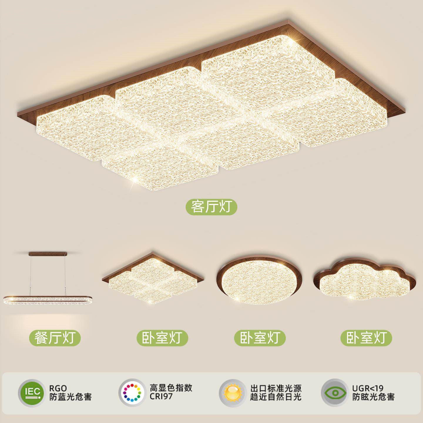 名狮照明中古风客厅吸顶灯全光谱护眼复古侘寂风胡桃木色全屋套餐,家装灯饰光源,客厅吸顶灯,淘宝优惠券,粉丝福利购,淘宝优惠卷