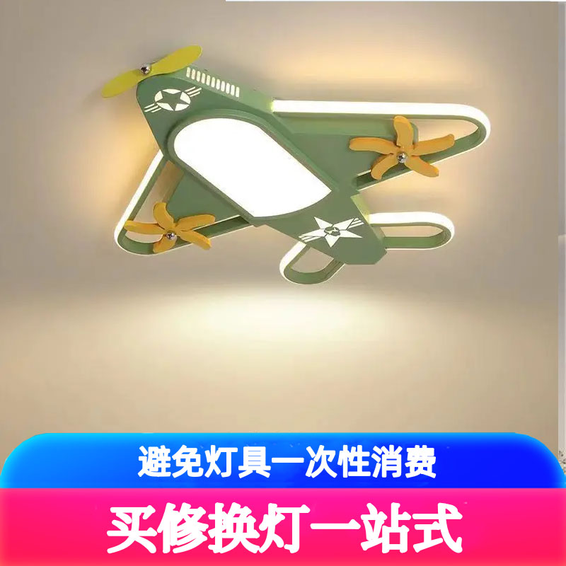 米书灯饰全光谱护眼飞机灯儿童房男孩女孩创意卧室灯吸顶灯
