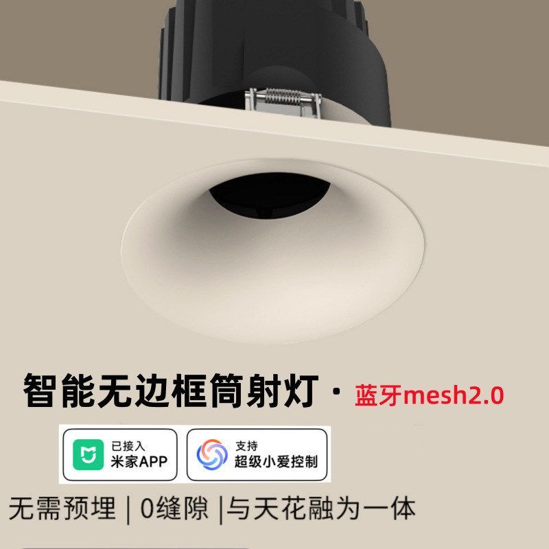 无边框筒灯嵌入式可可蛋奶春雨乳胶漆家用客厅奶油风智能防眩射灯