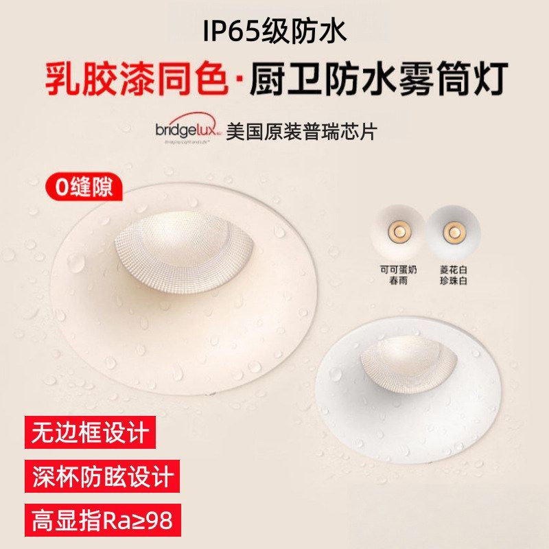 防水无边框射灯可可蛋奶乳胶漆led嵌入式隐形小山丘筒灯防雾照明