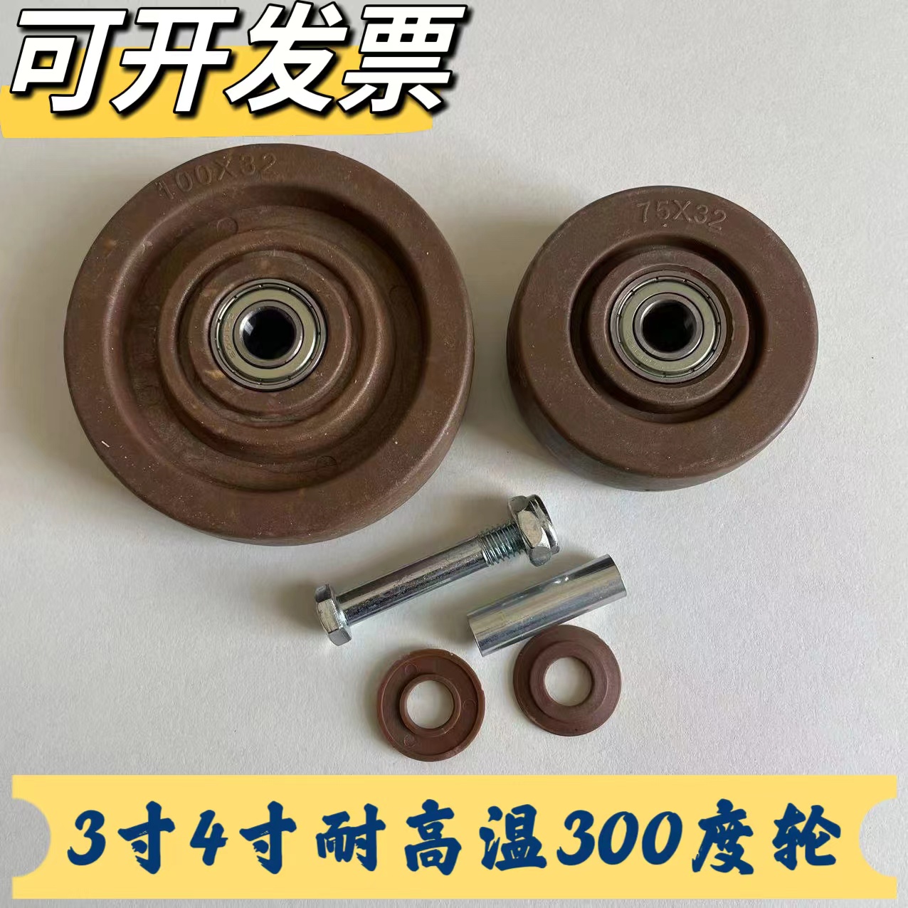 4寸3寸耐高温300度脚轮承重耐磨